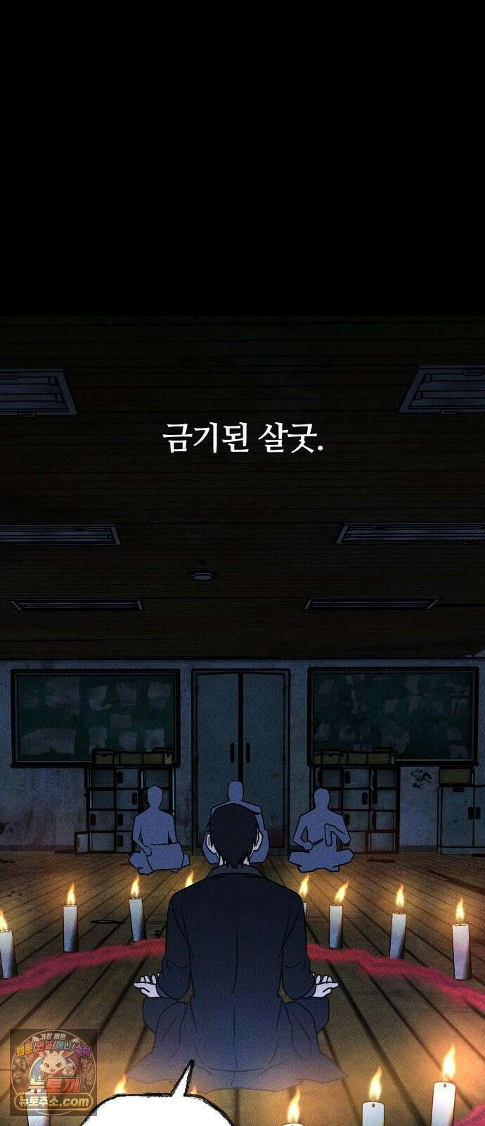 클래스메이트 39화 발악 (2) 9