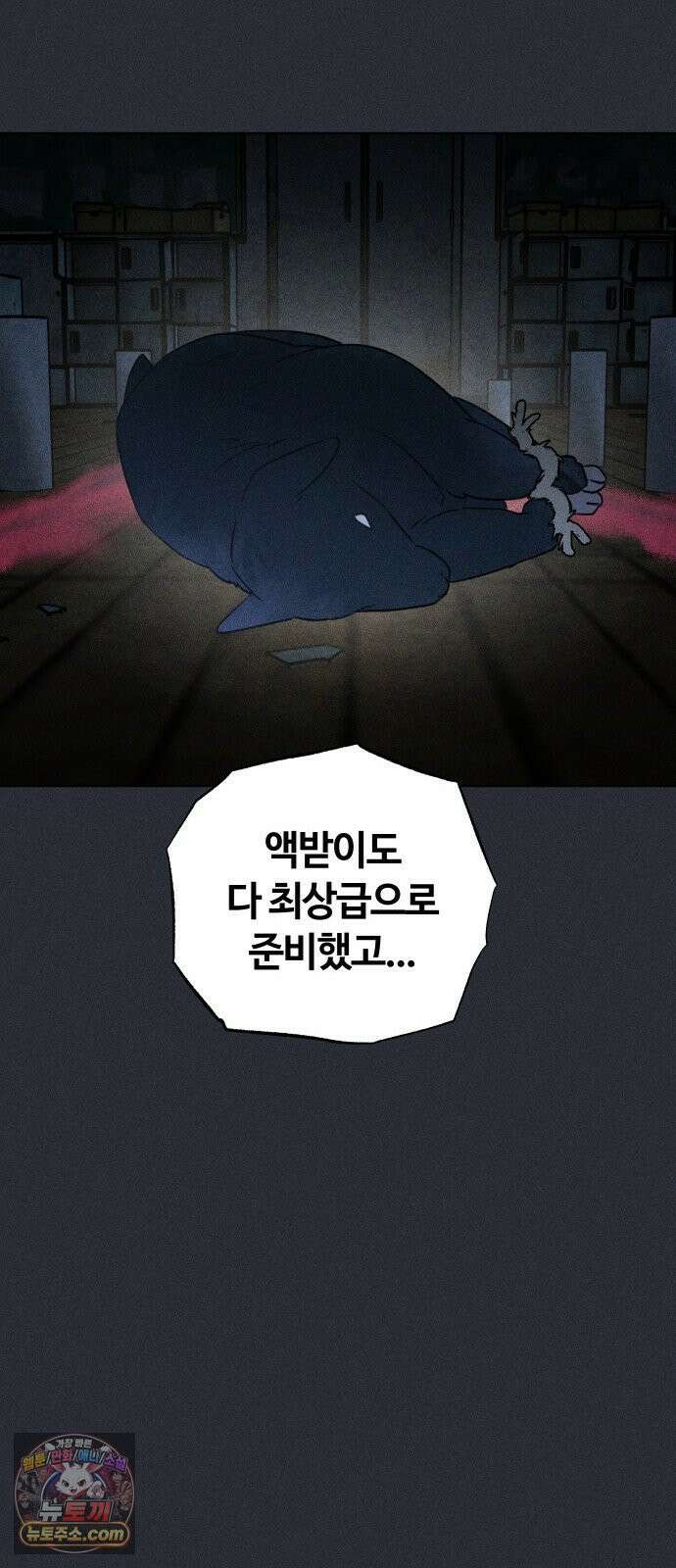 클래스메이트 39화 발악 (2) 19