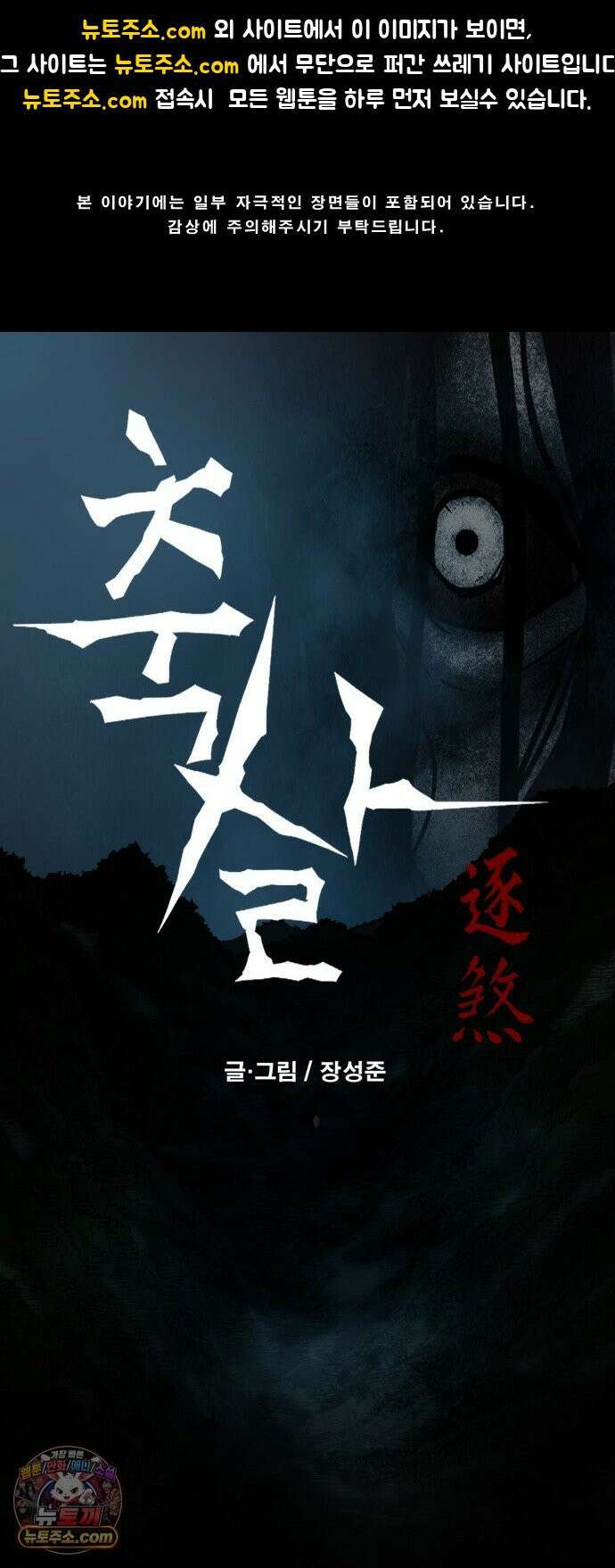 축살 42화 1
