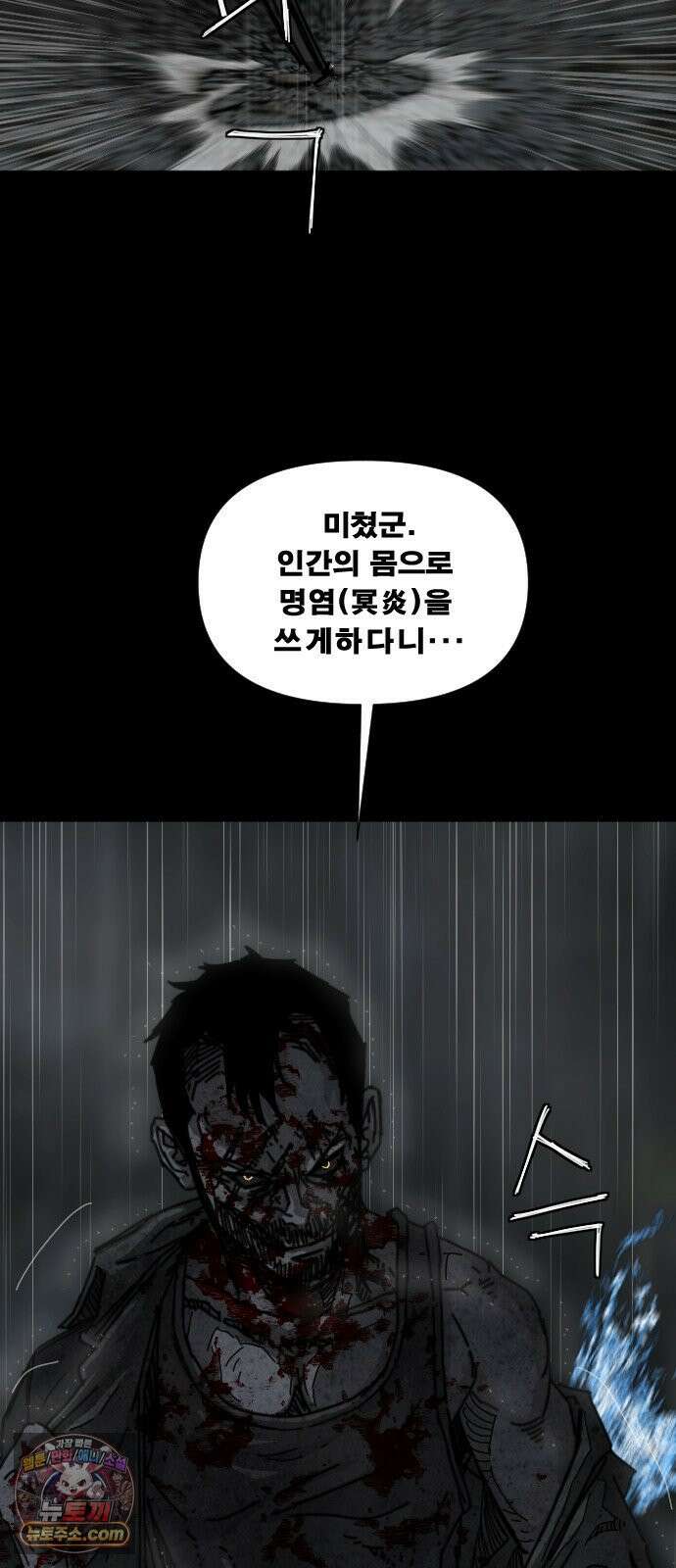 축살 42화 5