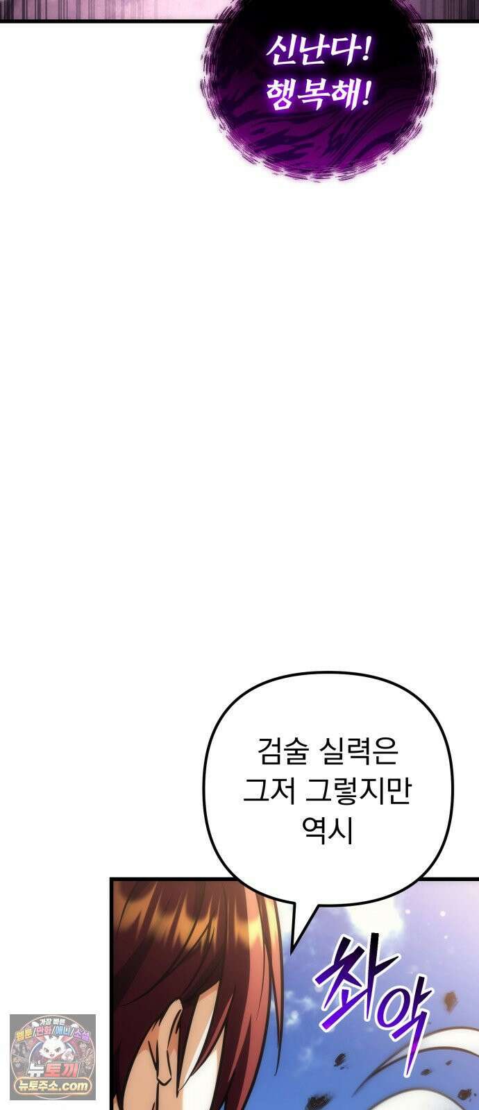 풍요의 여신과 천재 망나니 사도님 038화 - 탐욕의 벌레 15