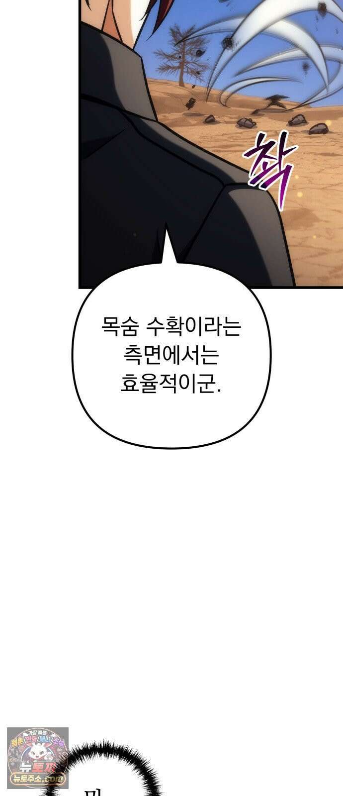 풍요의 여신과 천재 망나니 사도님 038화 - 탐욕의 벌레 16