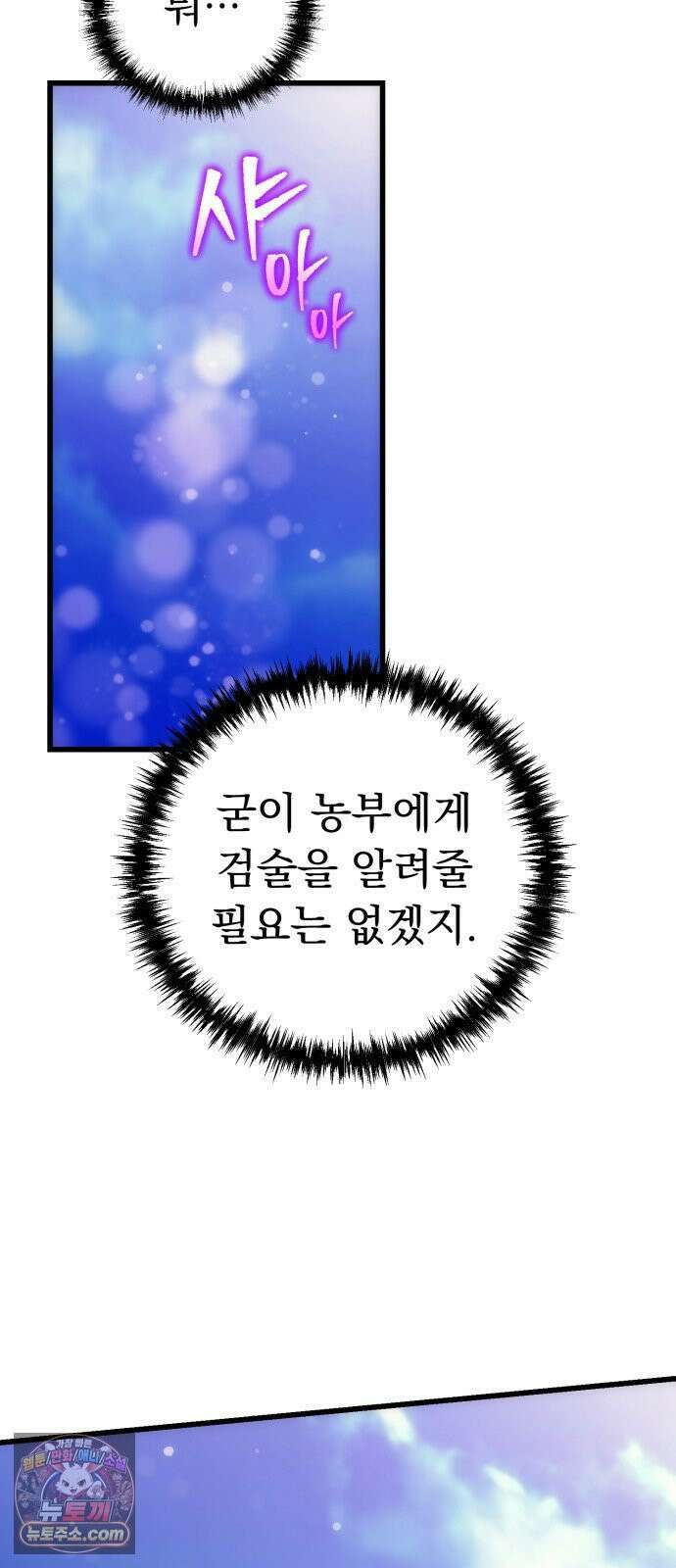 풍요의 여신과 천재 망나니 사도님 038화 - 탐욕의 벌레 17