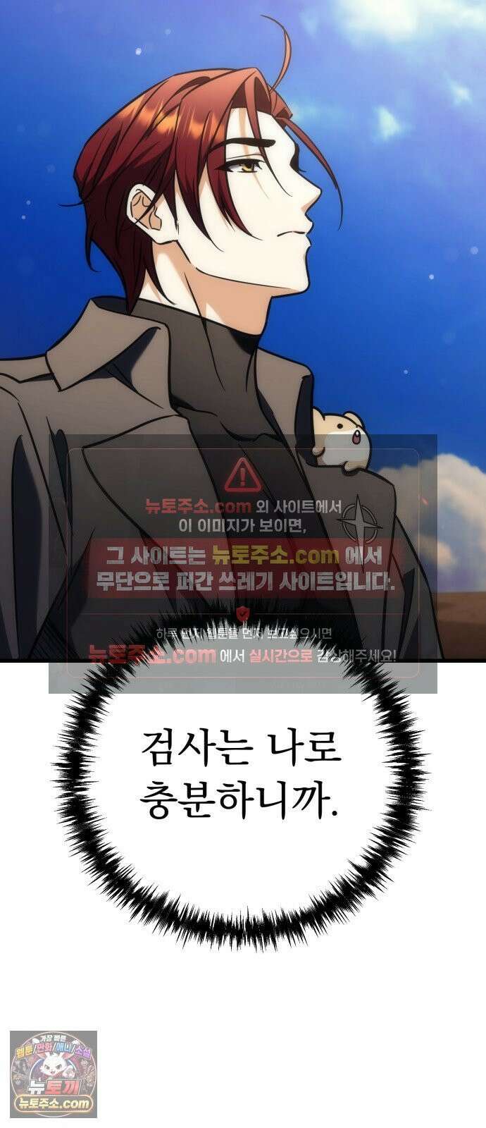 풍요의 여신과 천재 망나니 사도님 038화 - 탐욕의 벌레 18