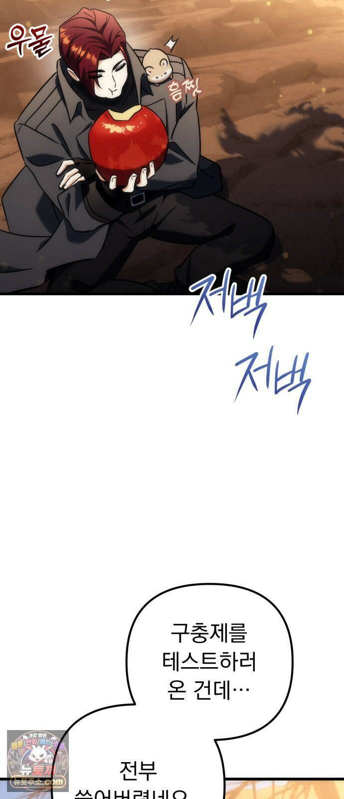 풍요의 여신과 천재 망나니 사도님 038화 - 탐욕의 벌레 20