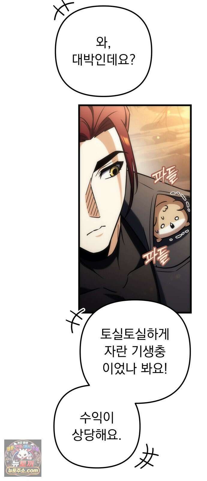 풍요의 여신과 천재 망나니 사도님 038화 - 탐욕의 벌레 22