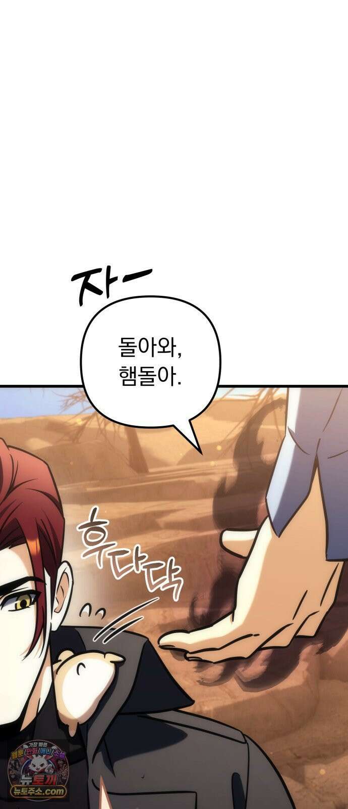 풍요의 여신과 천재 망나니 사도님 038화 - 탐욕의 벌레 23
