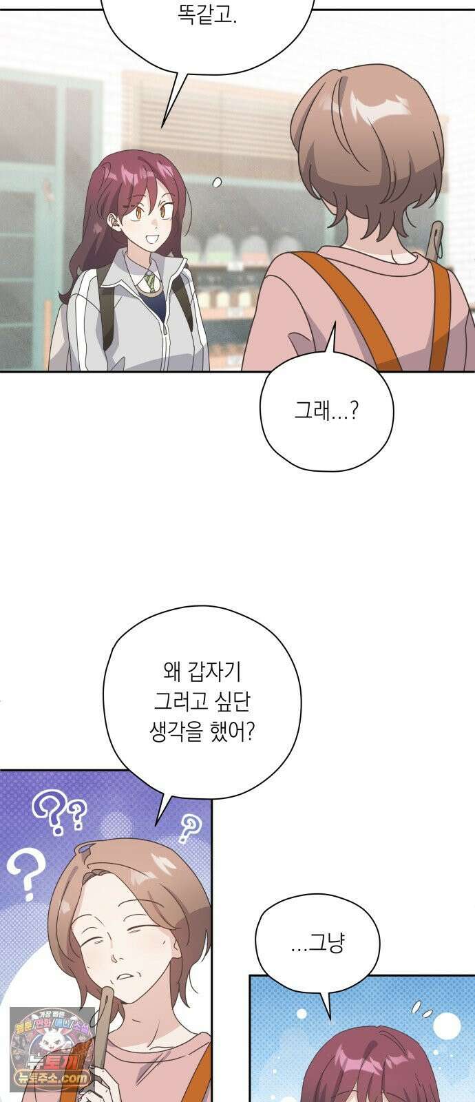 비터 스윗 홈 34화-각자의 결심 3