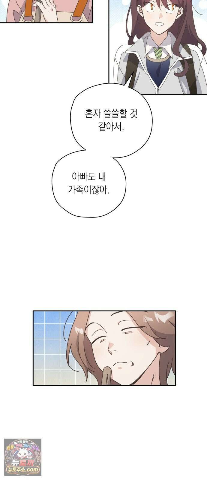 비터 스윗 홈 34화-각자의 결심 4