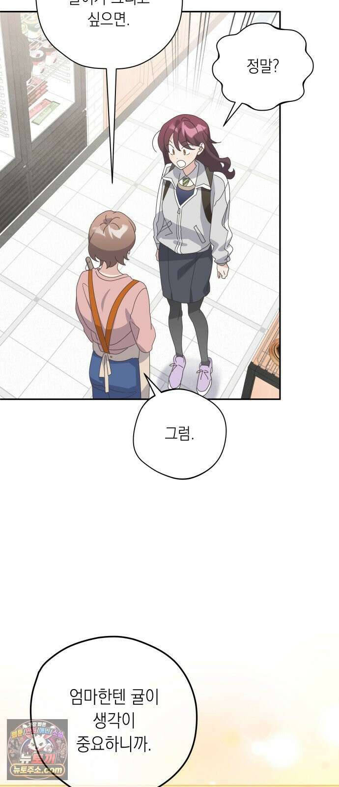 비터 스윗 홈 34화-각자의 결심 6