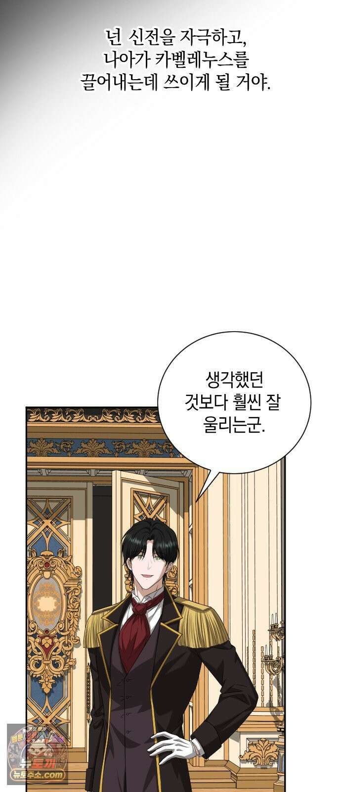 뜻밖의 청혼 75화 2