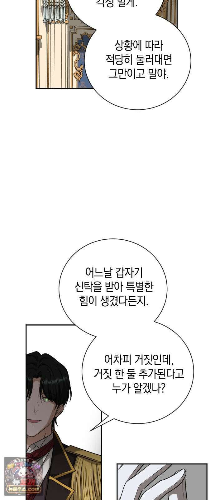 뜻밖의 청혼 75화 5