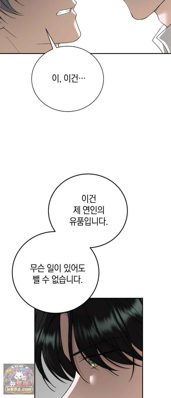 뜻밖의 청혼 75화 9