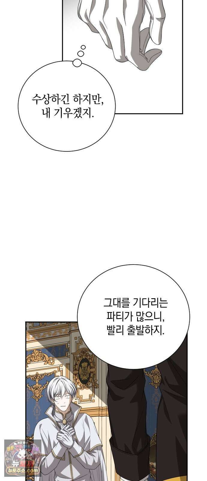 뜻밖의 청혼 75화 14