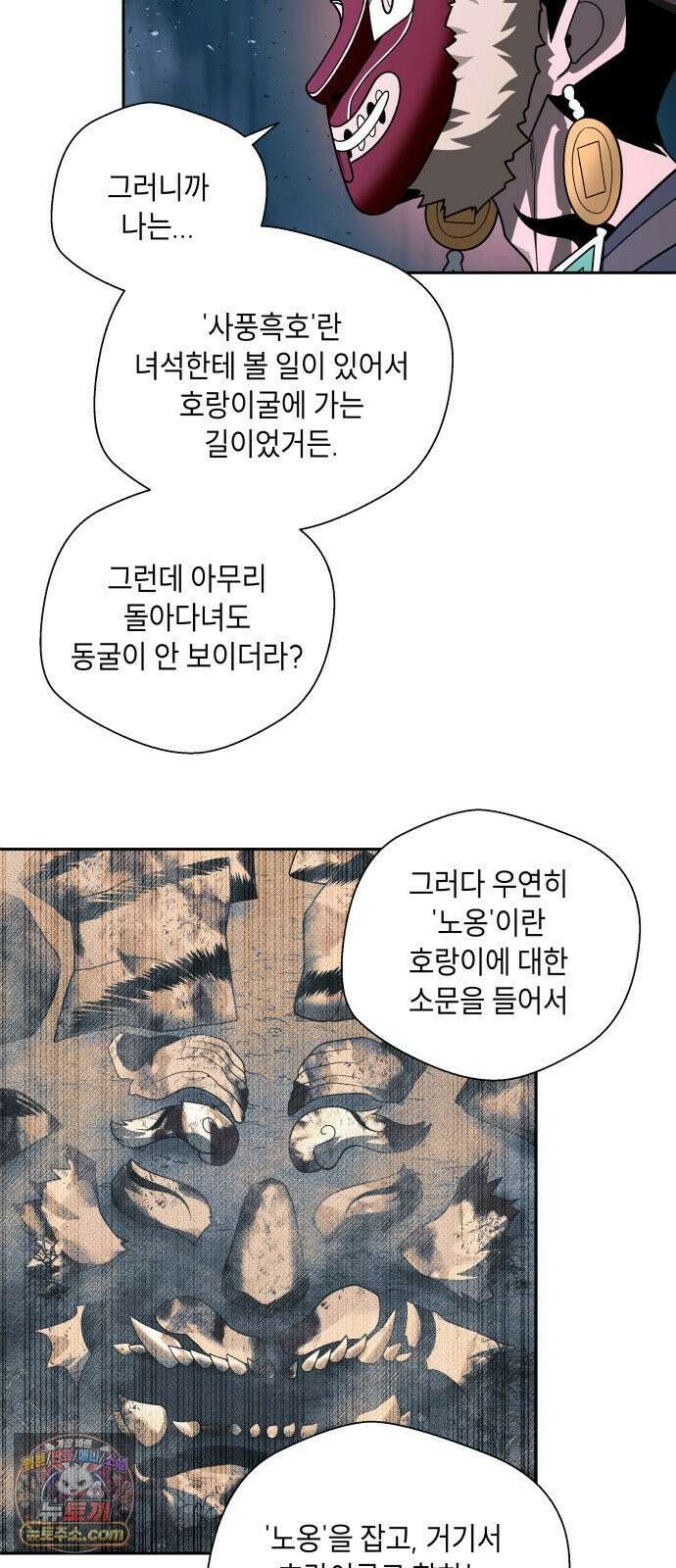 사람의 탈 2부 13화． 장승과 솟대(1) 9