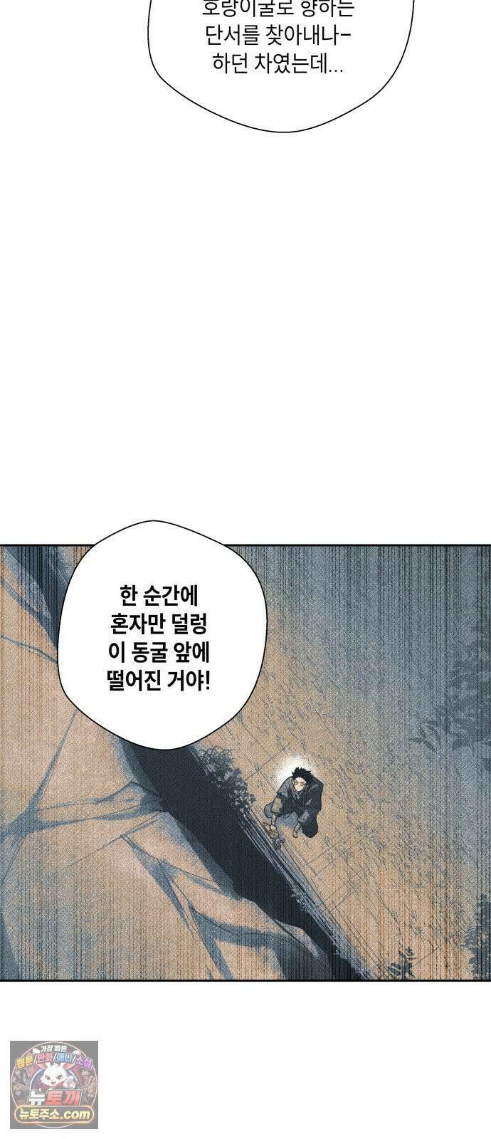 사람의 탈 2부 13화． 장승과 솟대(1) 10