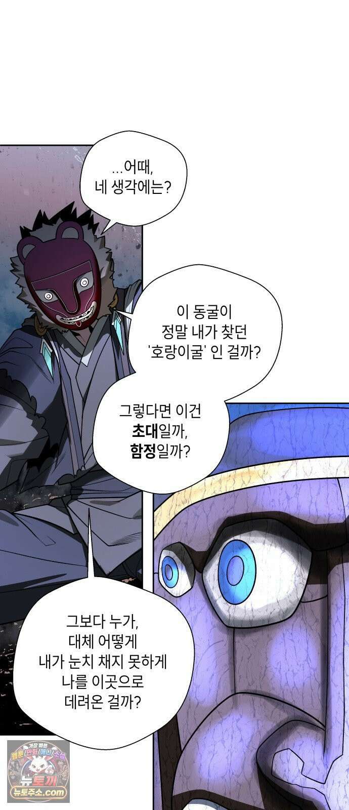 사람의 탈 2부 13화． 장승과 솟대(1) 11