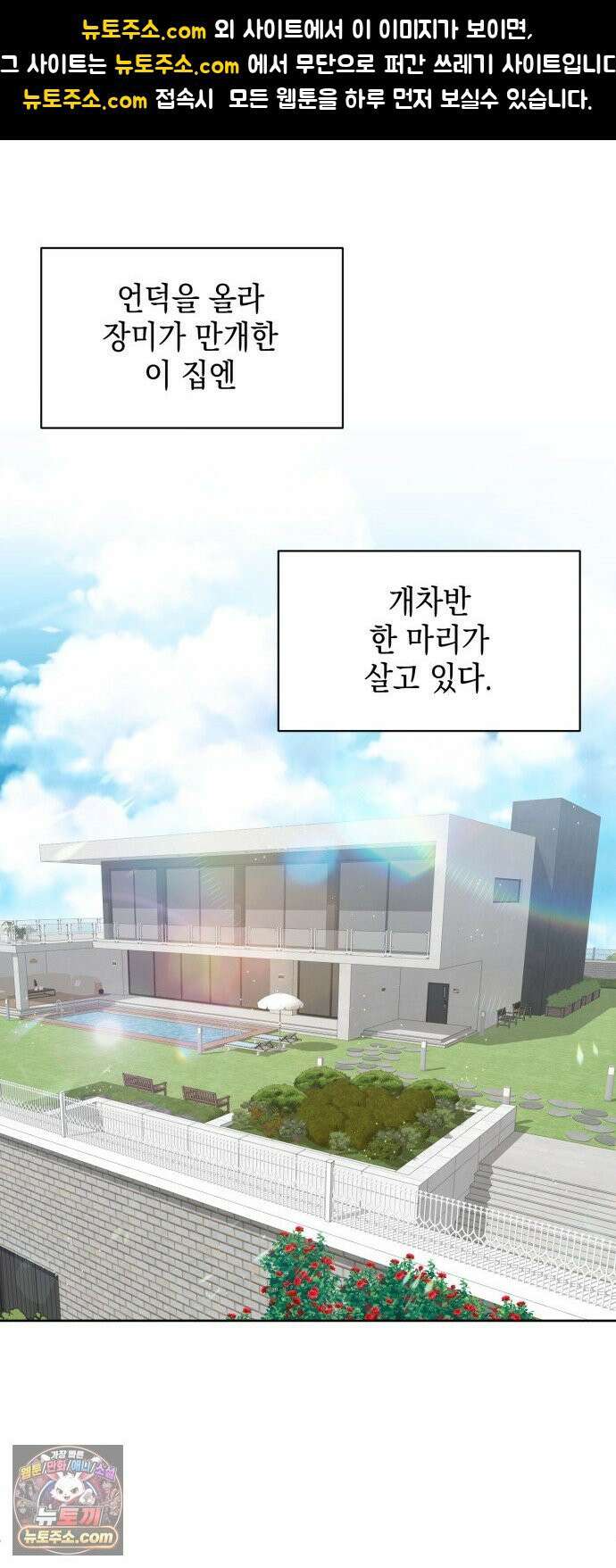 예쁜 개차반 1화 1
