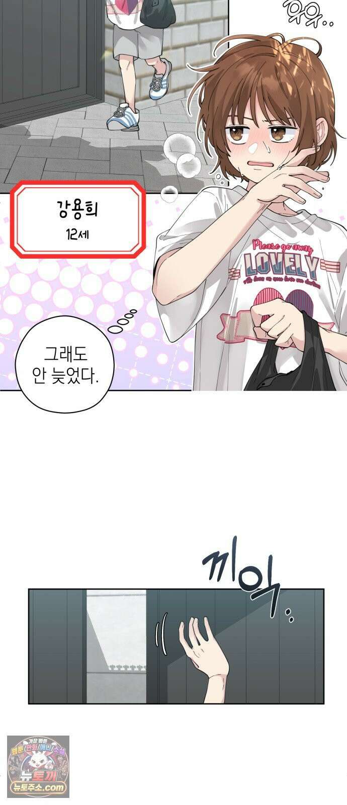 예쁜 개차반 1화 3