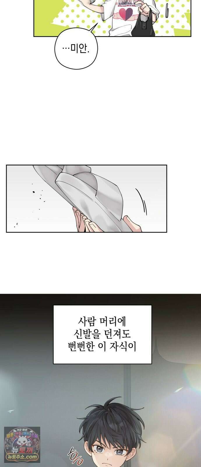 예쁜 개차반 1화 8
