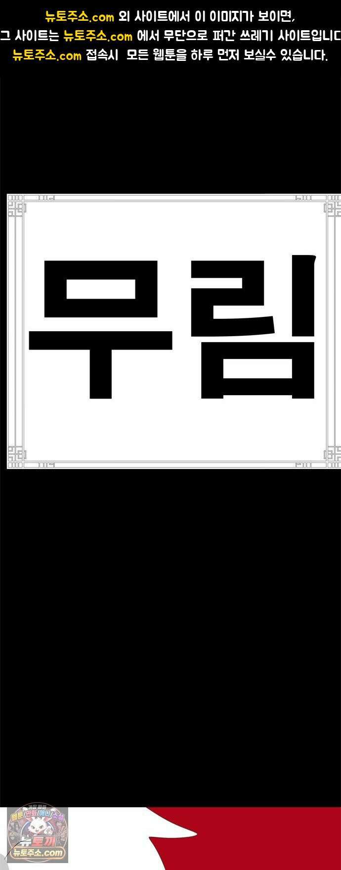 무무무 1화 무．무．무 1