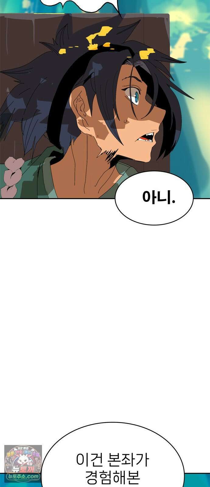 무무무 1화 무．무．무 84