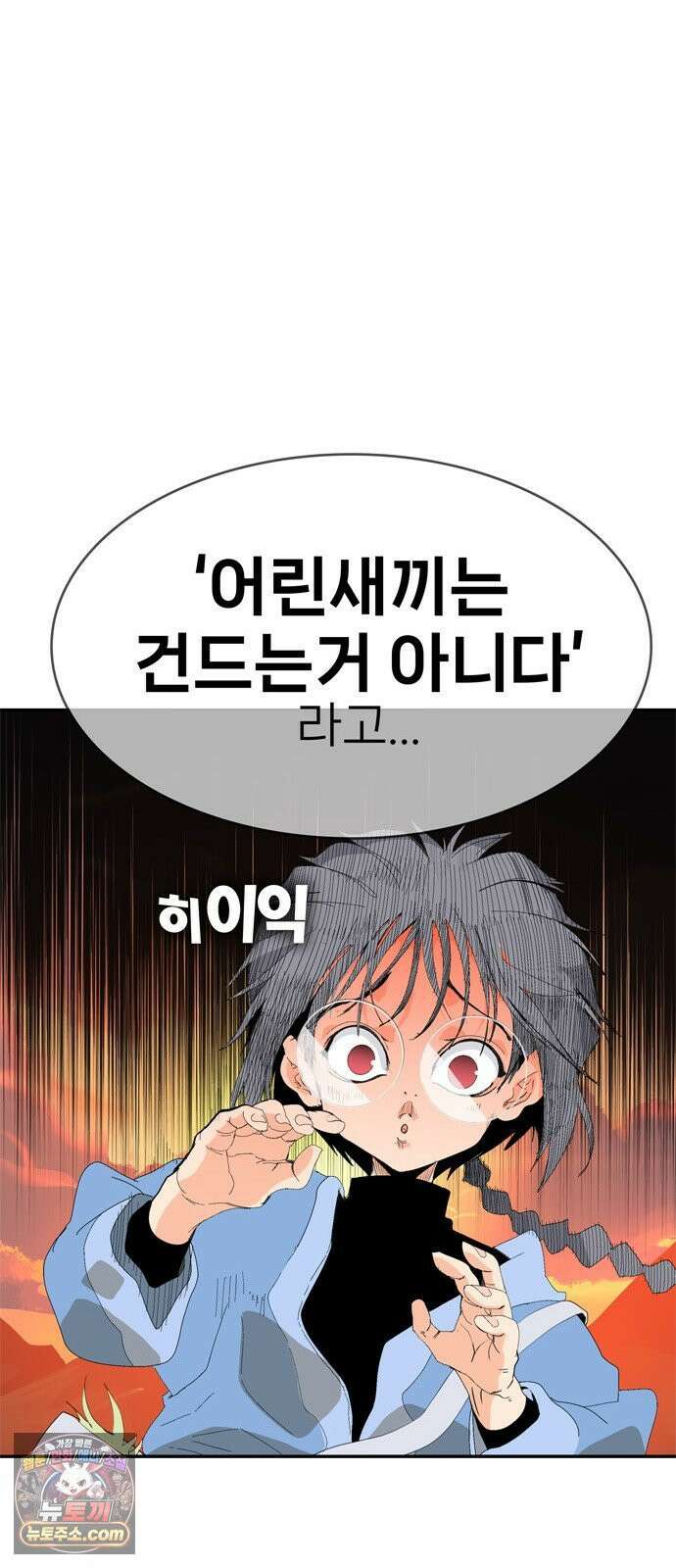 무무무 1화 무．무．무 108