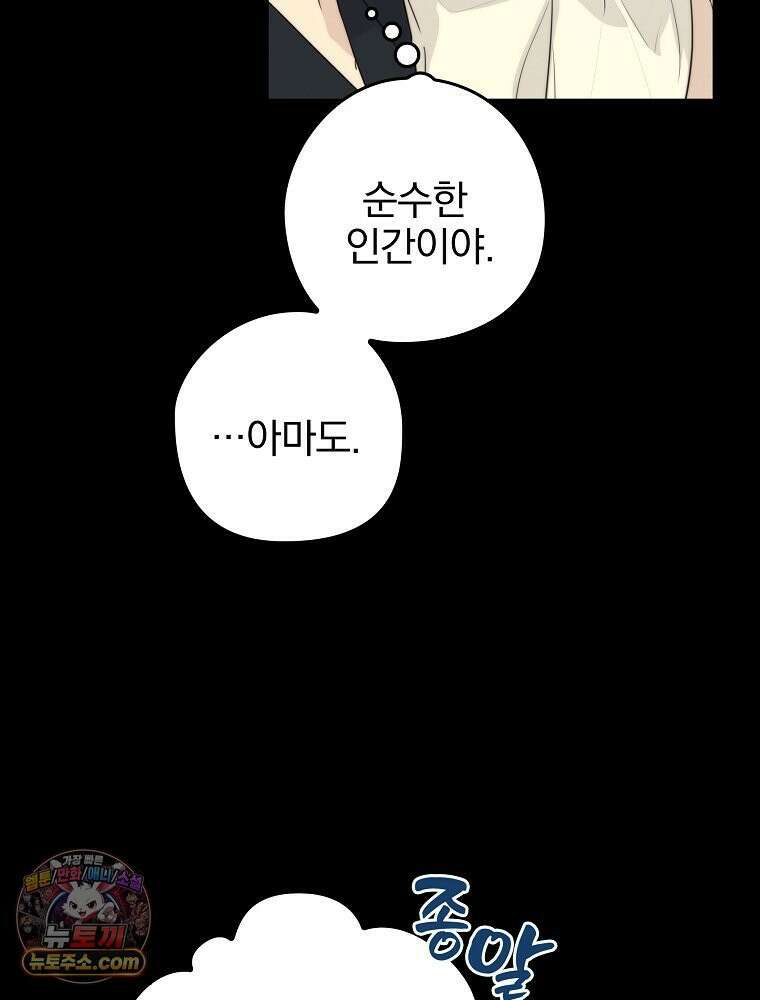 칸나는 어떠한 결심을 했다 [19세 완전판] 5_믿으면 안 돼． 4