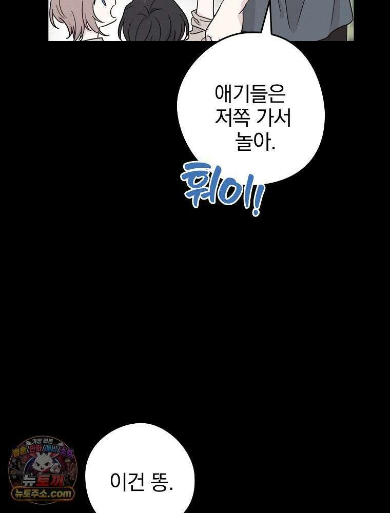 칸나는 어떠한 결심을 했다 [19세 완전판] 5_믿으면 안 돼． 9