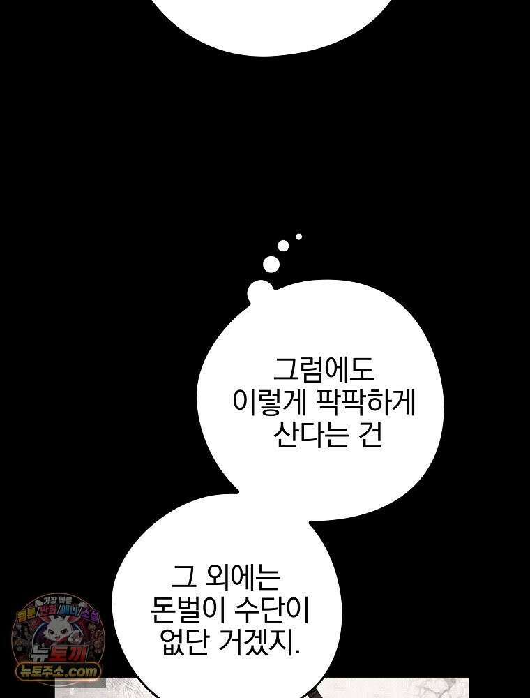칸나는 어떠한 결심을 했다 [19세 완전판] 5_믿으면 안 돼． 18