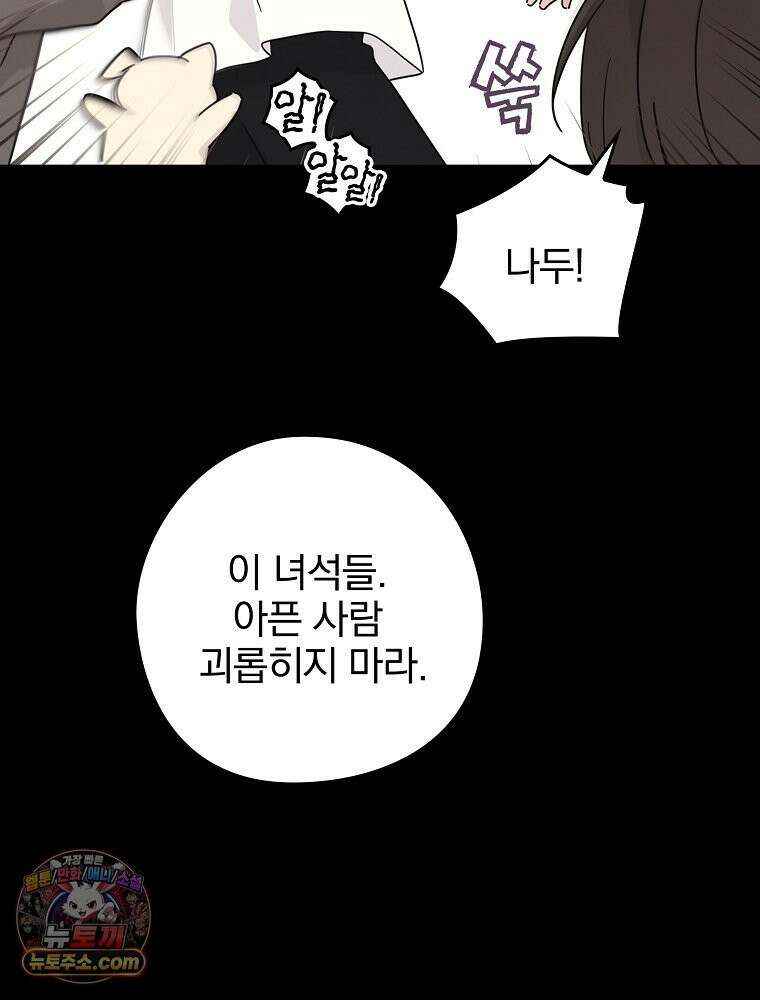 칸나는 어떠한 결심을 했다 [19세 완전판] 5_믿으면 안 돼． 24