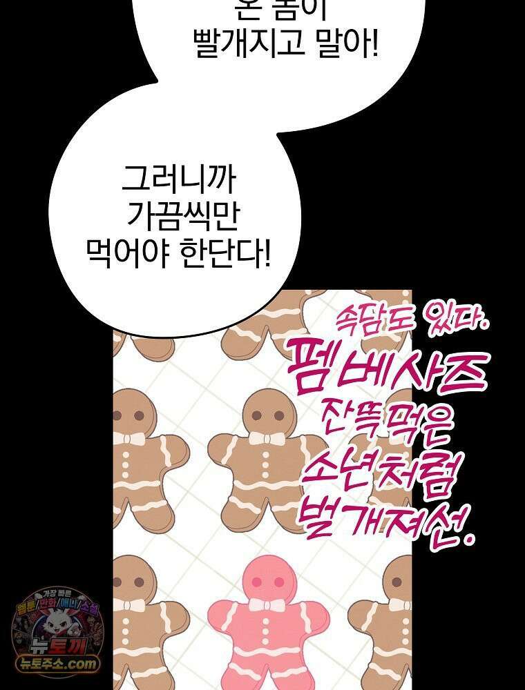 칸나는 어떠한 결심을 했다 [19세 완전판] 5_믿으면 안 돼． 53