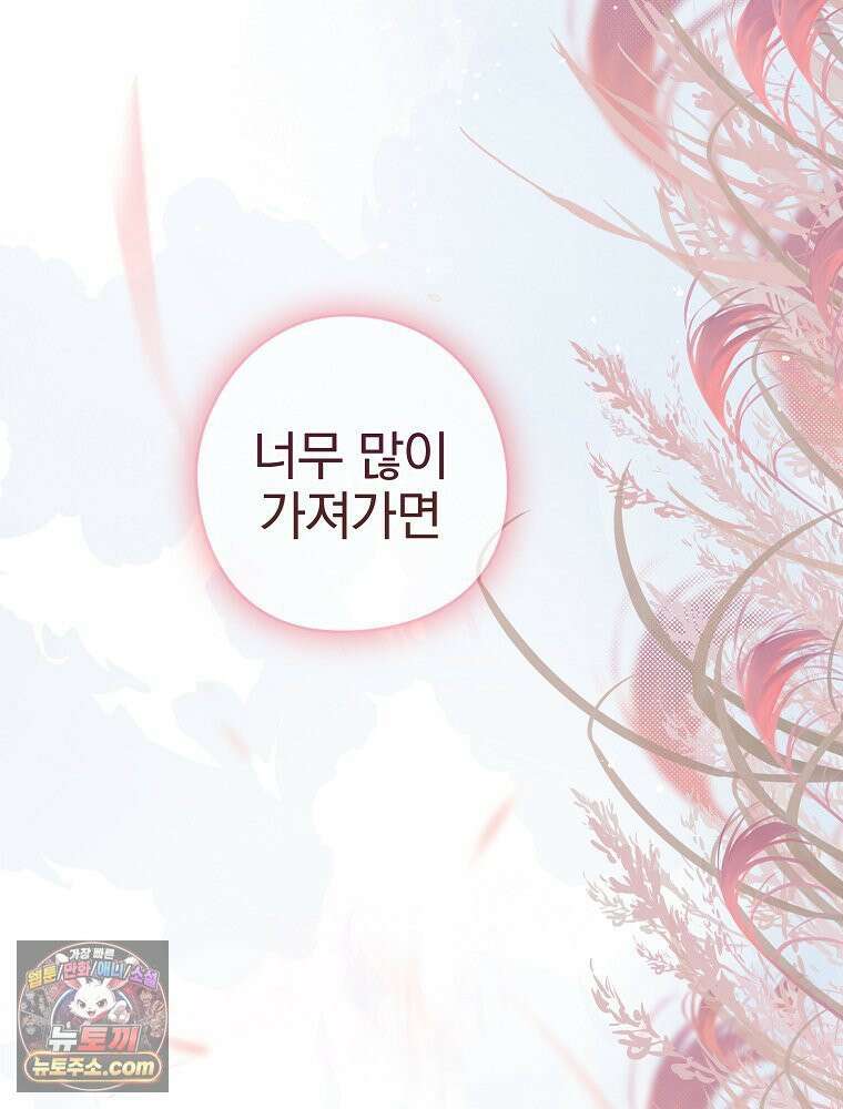 칸나는 어떠한 결심을 했다 [19세 완전판] 5_믿으면 안 돼． 57