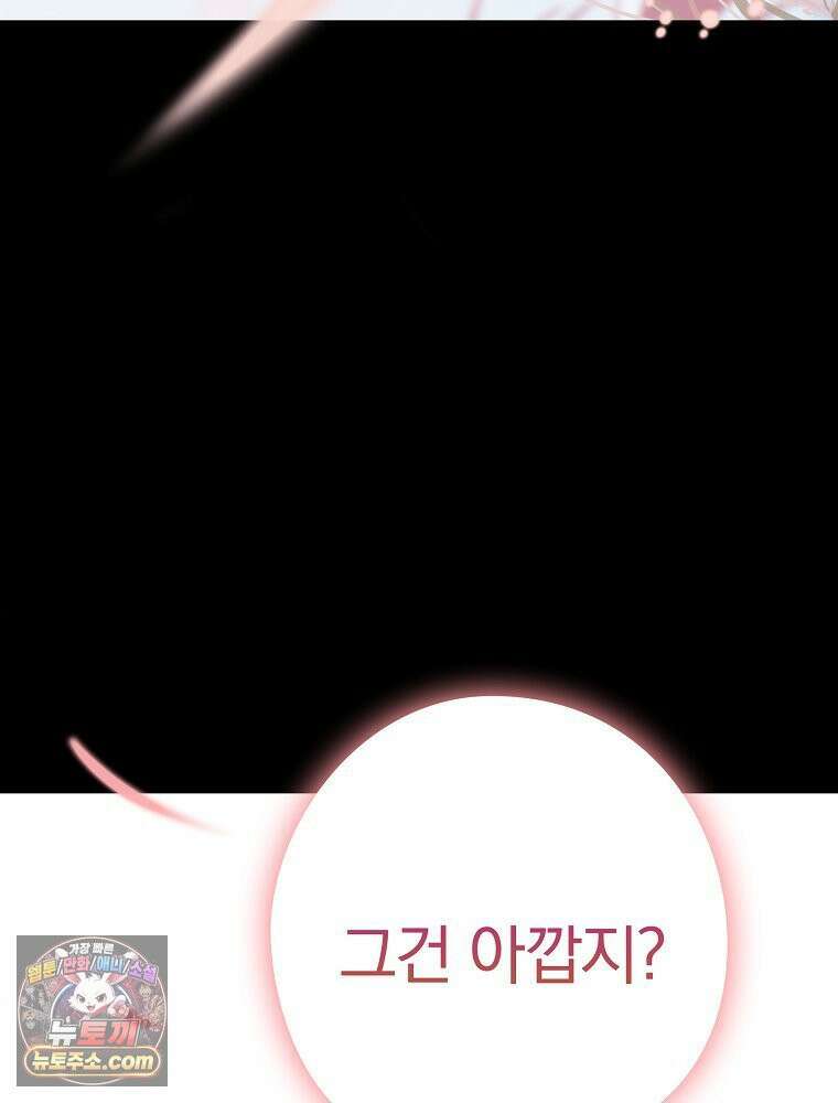 칸나는 어떠한 결심을 했다 [19세 완전판] 5_믿으면 안 돼． 61
