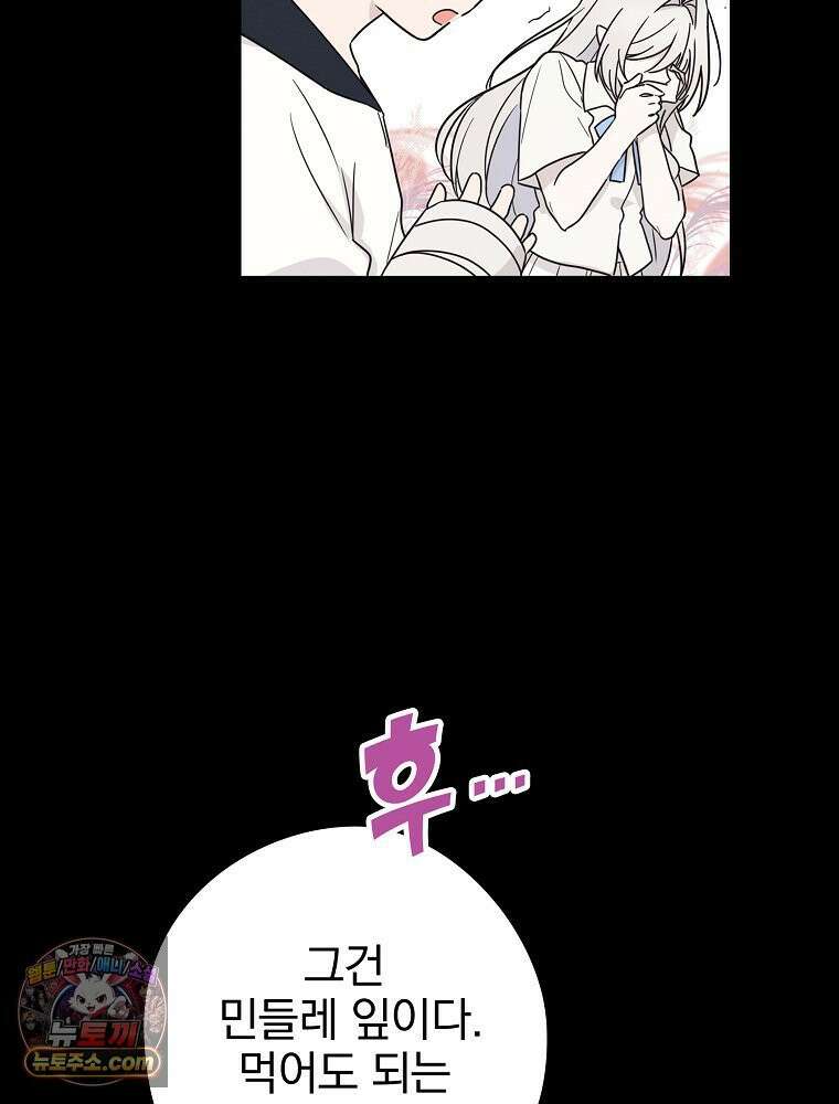 칸나는 어떠한 결심을 했다 [19세 완전판] 5_믿으면 안 돼． 72