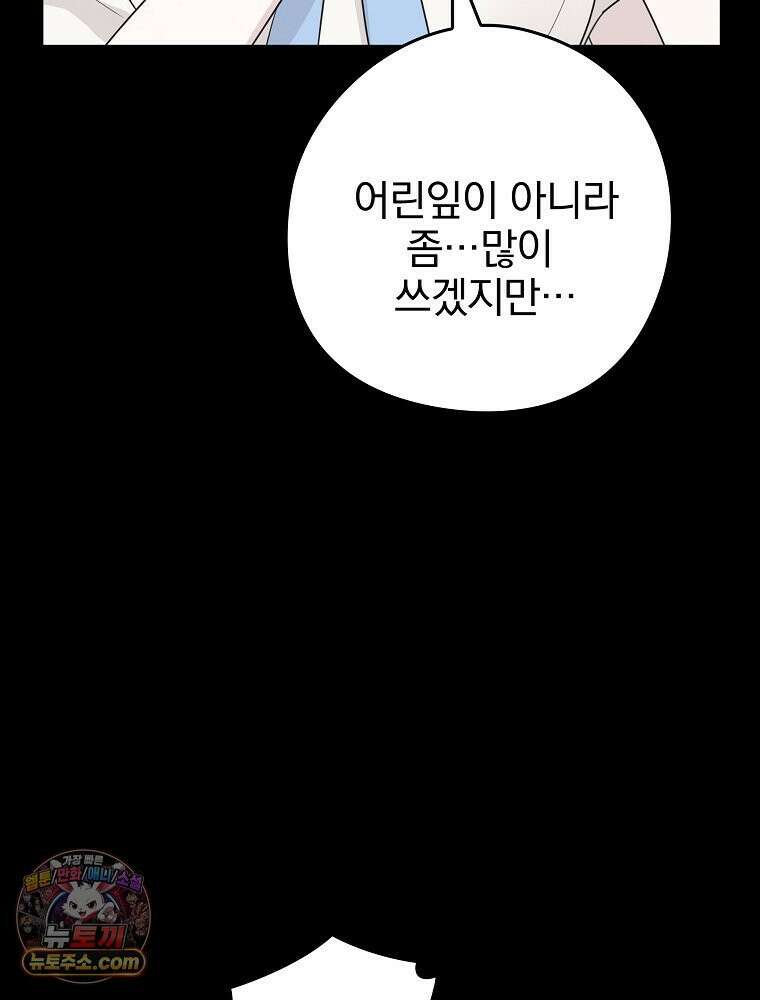 칸나는 어떠한 결심을 했다 [19세 완전판] 5_믿으면 안 돼． 74