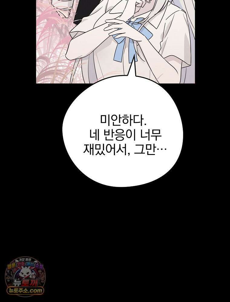 칸나는 어떠한 결심을 했다 [19세 완전판] 5_믿으면 안 돼． 76