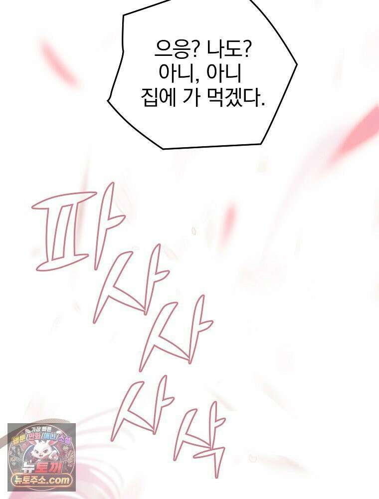 칸나는 어떠한 결심을 했다 [19세 완전판] 5_믿으면 안 돼． 78