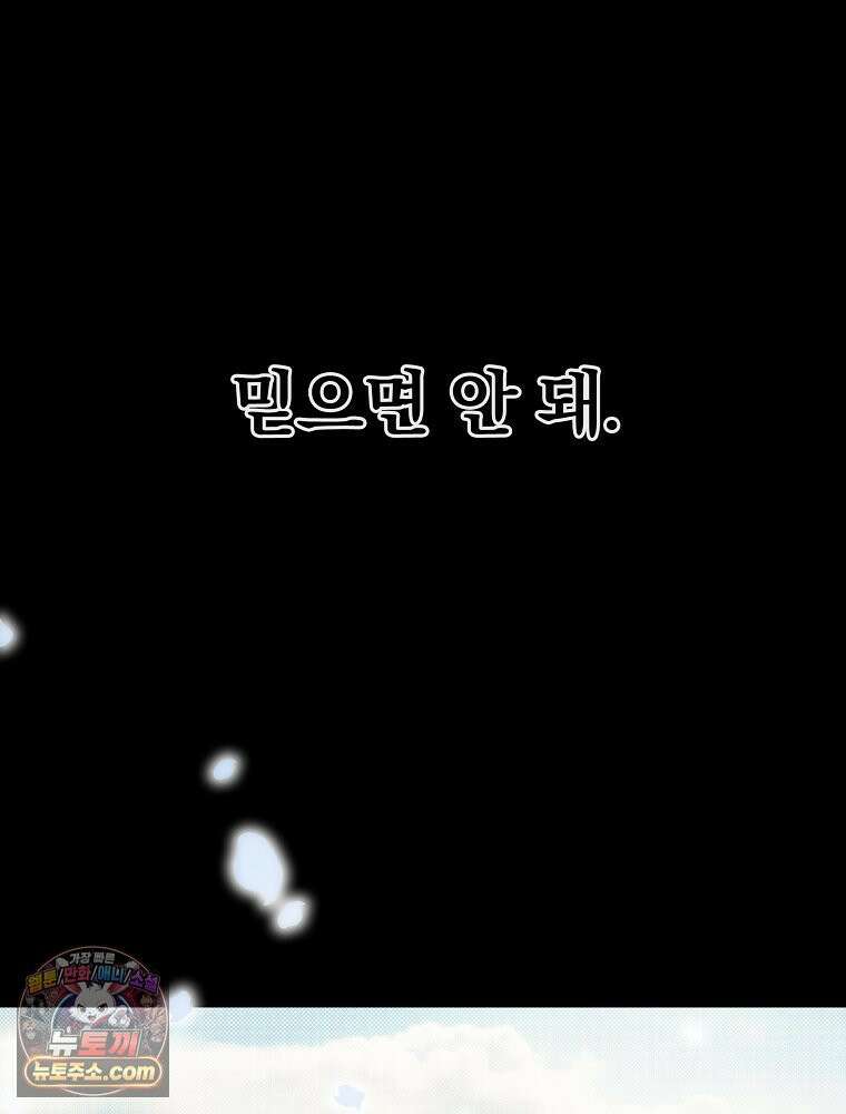 칸나는 어떠한 결심을 했다 [19세 완전판] 5_믿으면 안 돼． 84