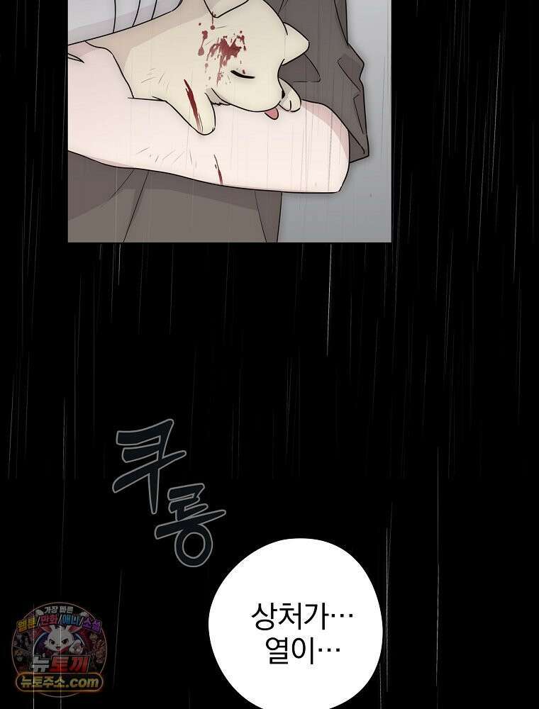칸나는 어떠한 결심을 했다 [19세 완전판] 5_믿으면 안 돼． 88