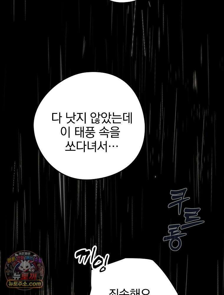 칸나는 어떠한 결심을 했다 [19세 완전판] 5_믿으면 안 돼． 89