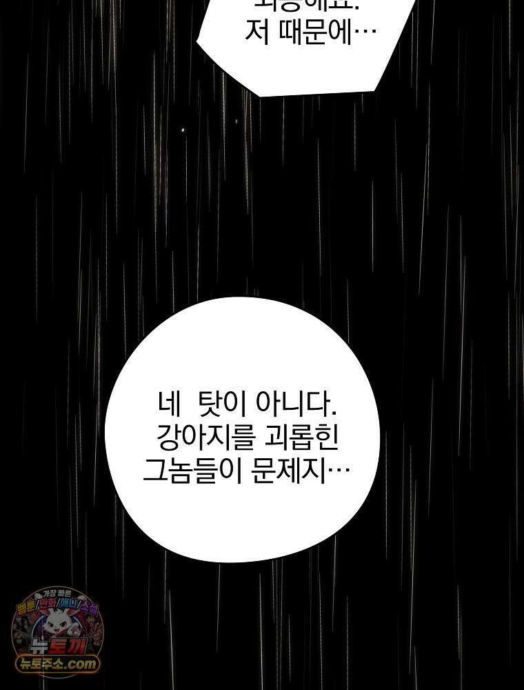 칸나는 어떠한 결심을 했다 [19세 완전판] 5_믿으면 안 돼． 90