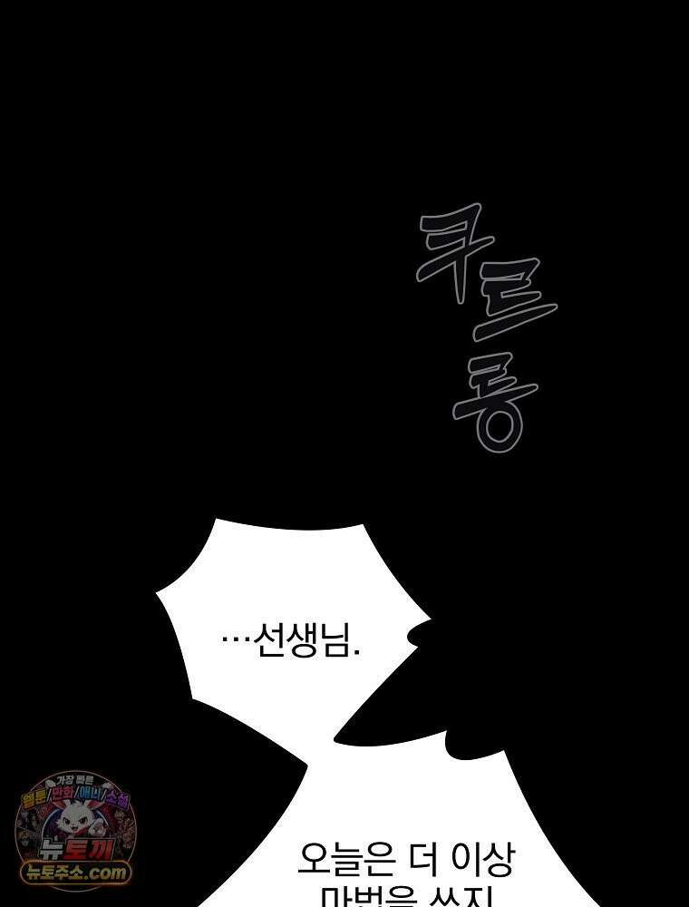 칸나는 어떠한 결심을 했다 [19세 완전판] 5_믿으면 안 돼． 93