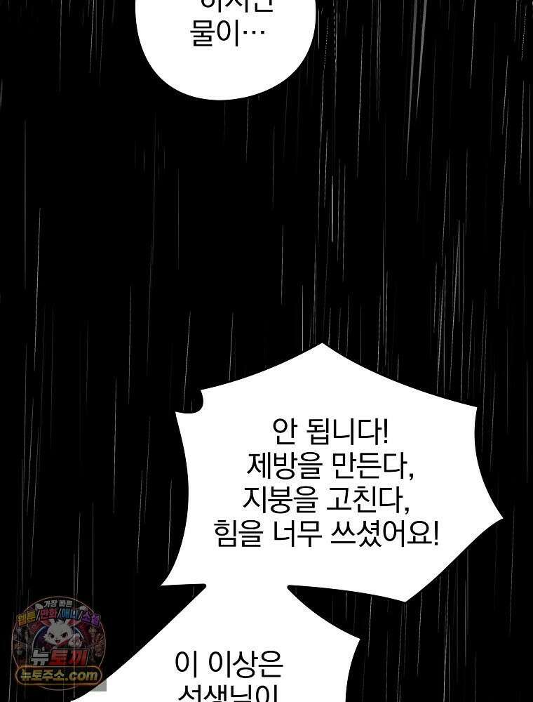 칸나는 어떠한 결심을 했다 [19세 완전판] 5_믿으면 안 돼． 95