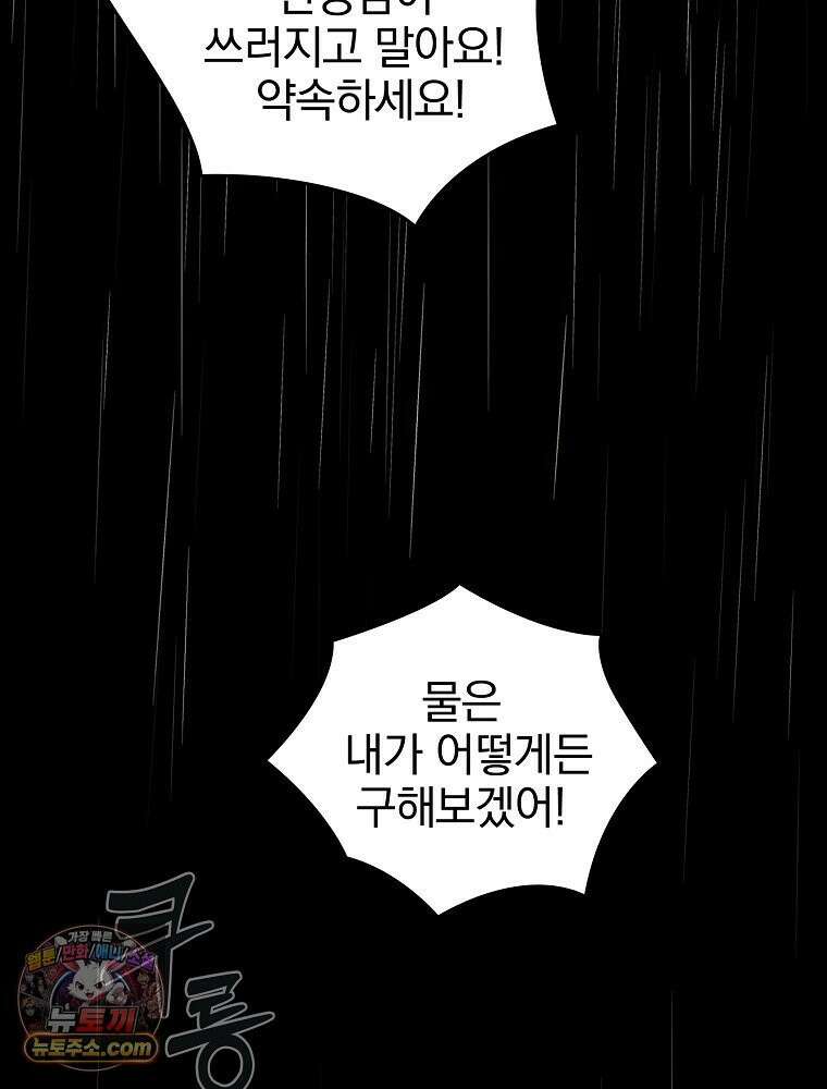 칸나는 어떠한 결심을 했다 [19세 완전판] 5_믿으면 안 돼． 96