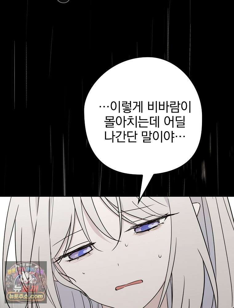 칸나는 어떠한 결심을 했다 [19세 완전판] 5_믿으면 안 돼． 97