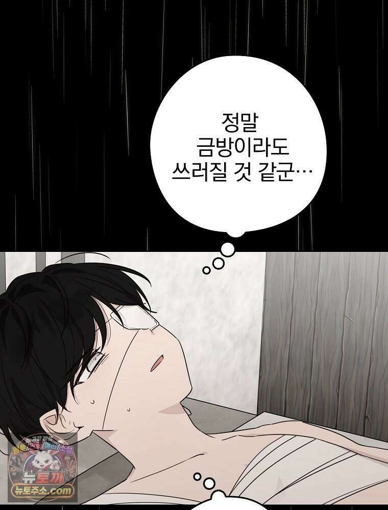 칸나는 어떠한 결심을 했다 [19세 완전판] 5_믿으면 안 돼． 99