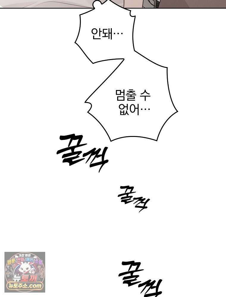 칸나는 어떠한 결심을 했다 [19세 완전판] 5_믿으면 안 돼． 107