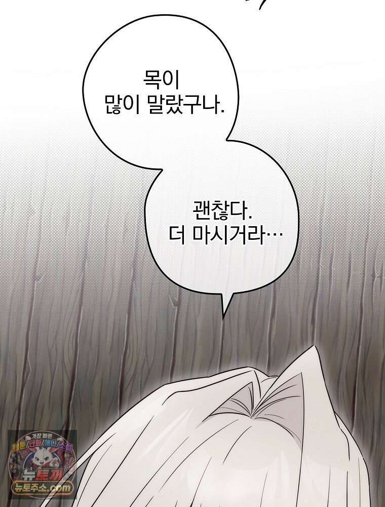 칸나는 어떠한 결심을 했다 [19세 완전판] 5_믿으면 안 돼． 108