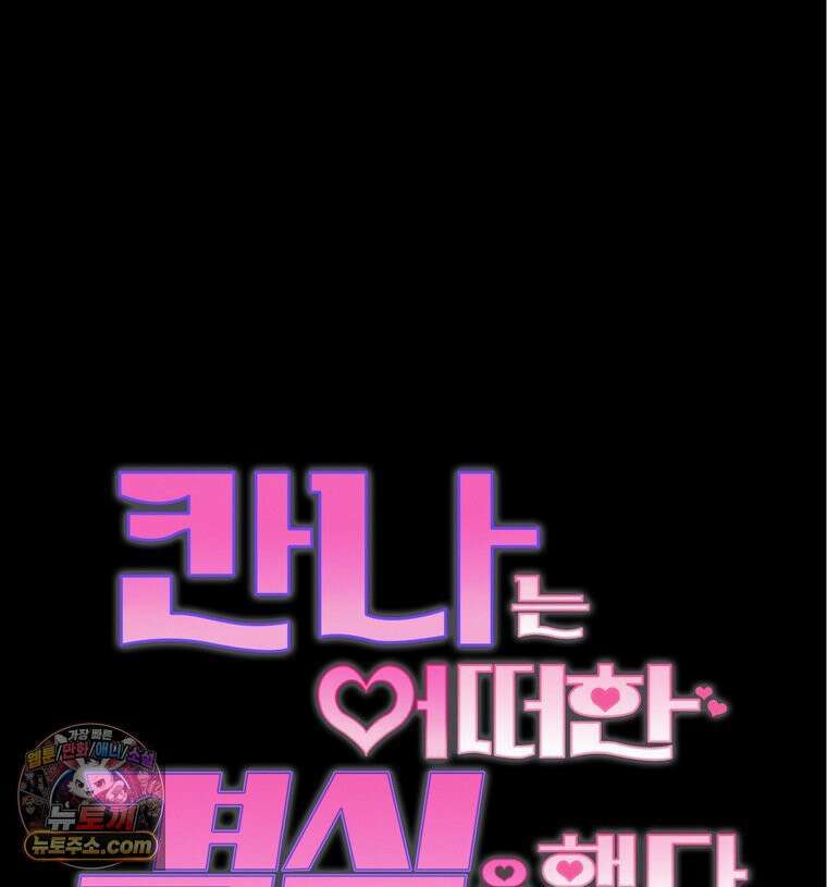 칸나는 어떠한 결심을 했다 [19세 완전판] 5_믿으면 안 돼． 129